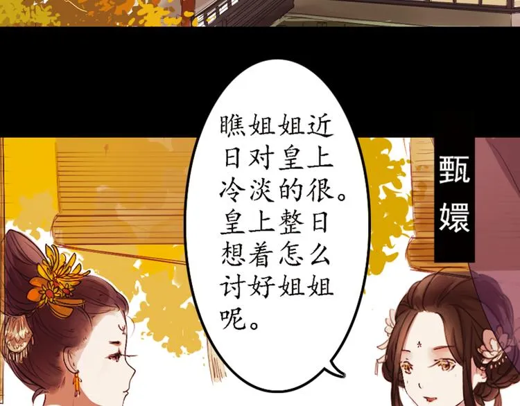 第5话 叙花列·菊（一） 第15页