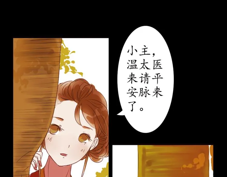 第5话 叙花列·菊（一） 第19页