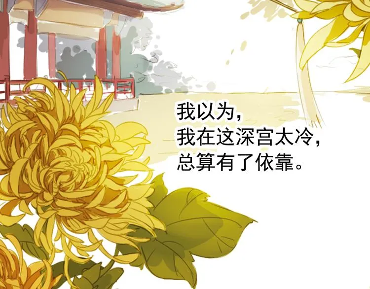 第5话 叙花列·菊（一） 第22页