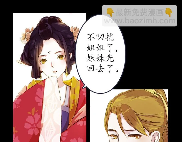第5话 叙花列·菊（一） 第31页