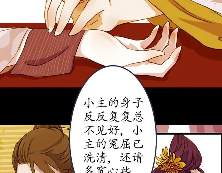 第5话 叙花列·菊（一） 第37页