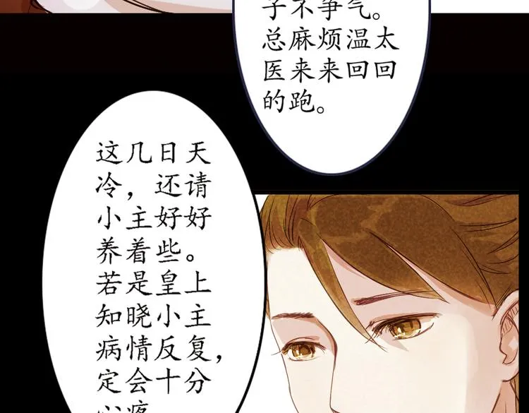 第5话 叙花列·菊（一） 第39页
