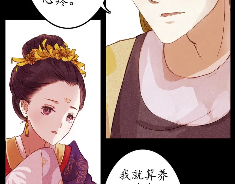 第5话 叙花列·菊（一） 第40页