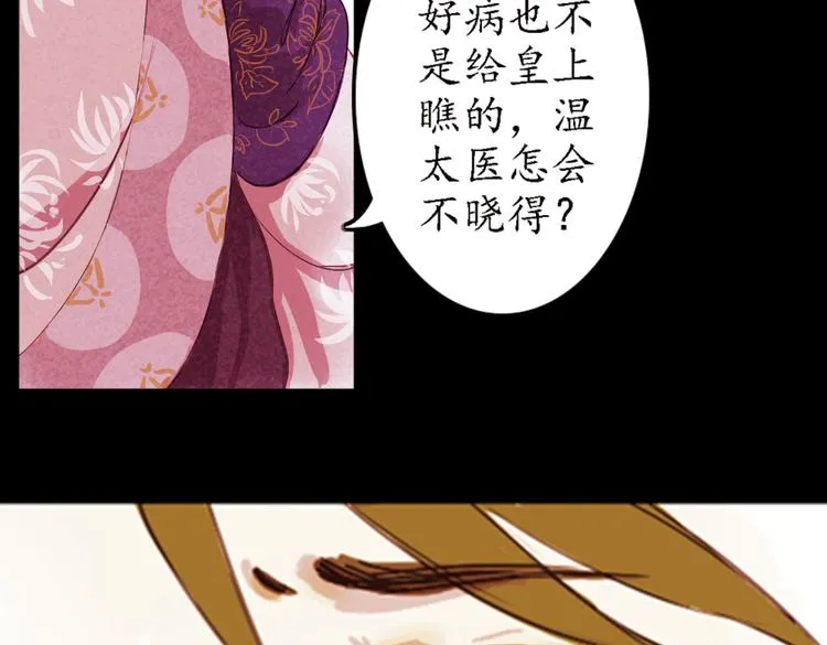 第5话 叙花列·菊（一） 第41页