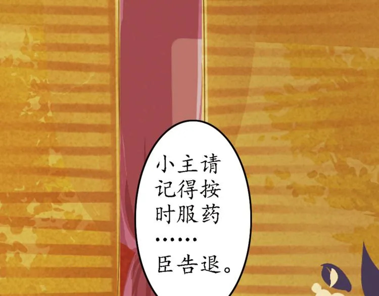 第5话 叙花列·菊（一） 第43页