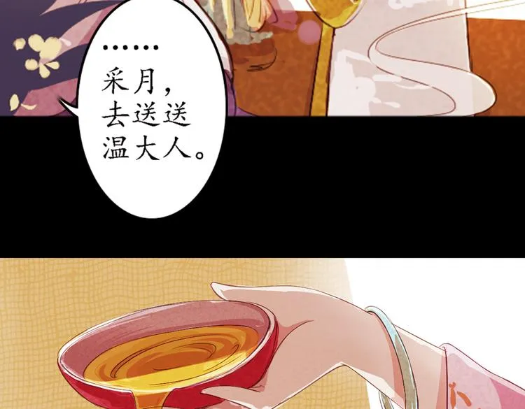 第5话 叙花列·菊（一） 第45页