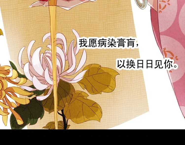 第5话 叙花列·菊（一） 第46页