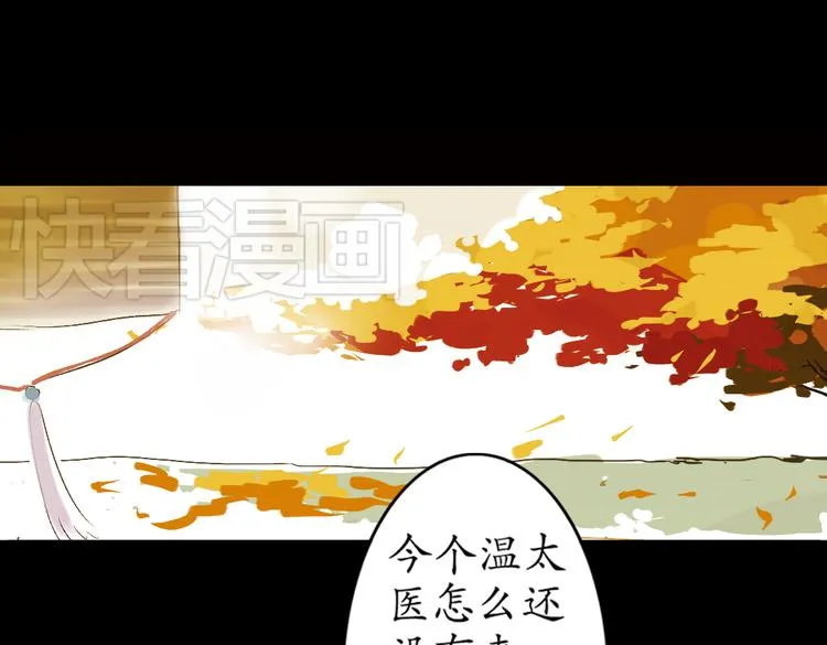 第5话 叙花列·菊（一） 第47页