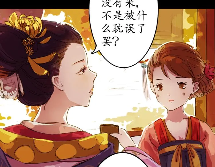 第5话 叙花列·菊（一） 第48页