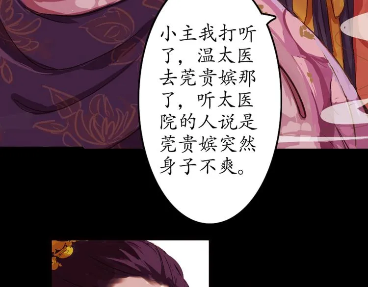 第5话 叙花列·菊（一） 第49页