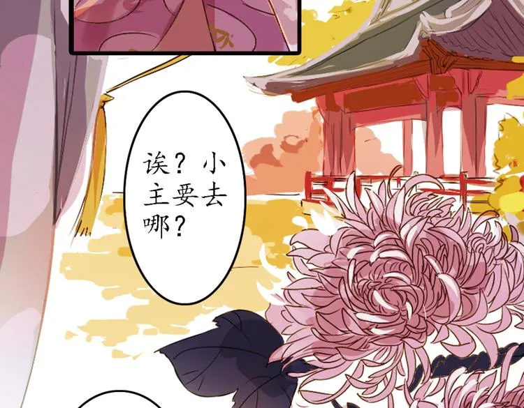 第5话 叙花列·菊（一） 第51页