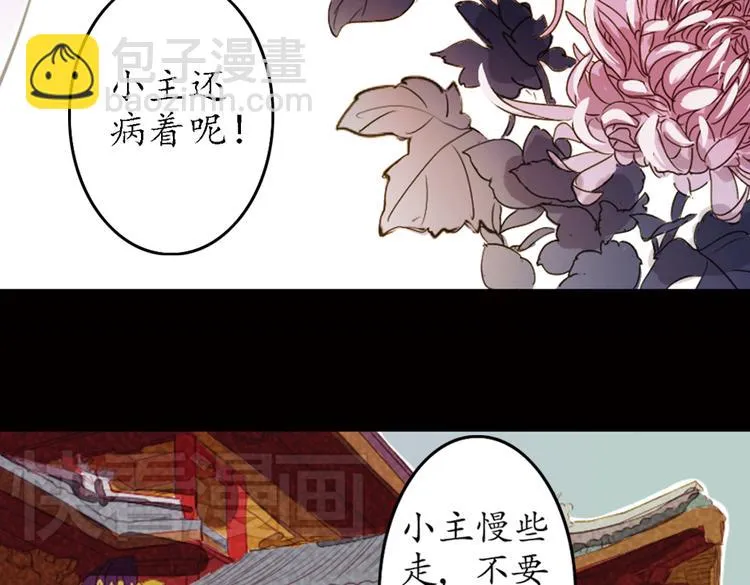 第5话 叙花列·菊（一） 第52页