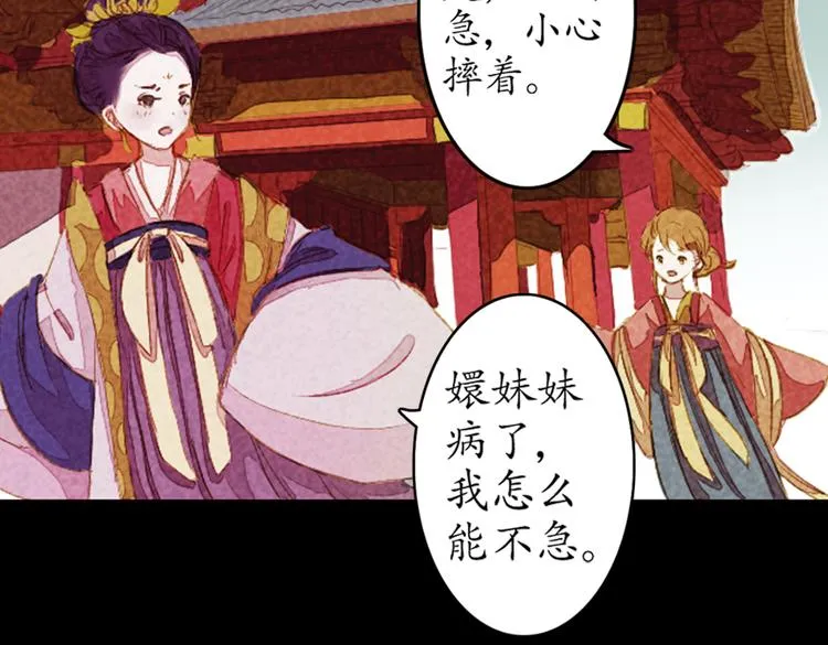 第5话 叙花列·菊（一） 第53页