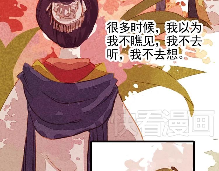 第5话 叙花列·菊（一） 第56页
