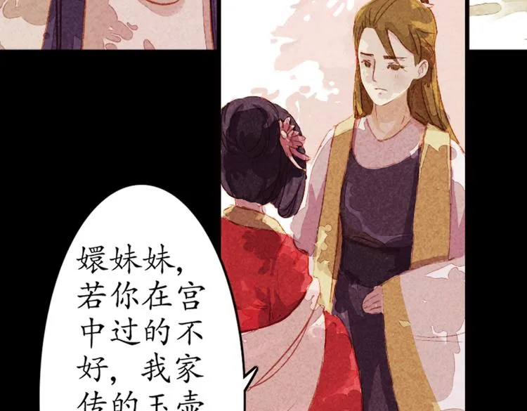 第5话 叙花列·菊（一） 第57页