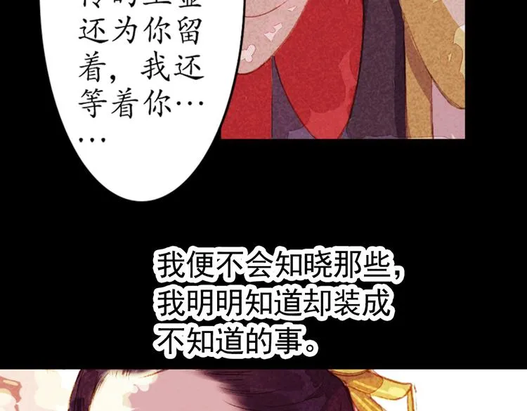 第5话 叙花列·菊（一） 第58页