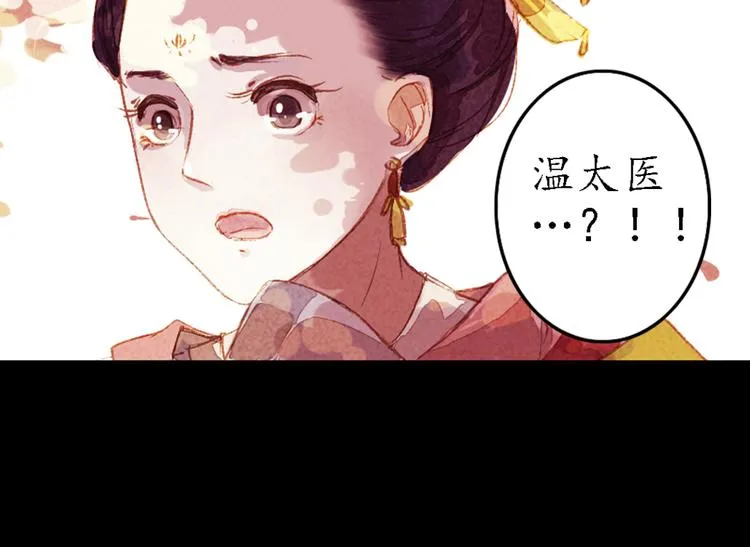 第5话 叙花列·菊（一） 第59页
