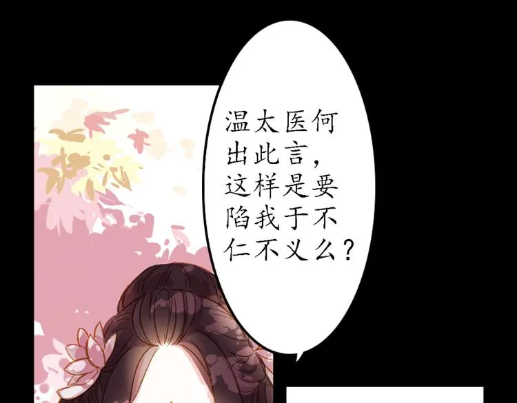 第5话 叙花列·菊（一） 第60页