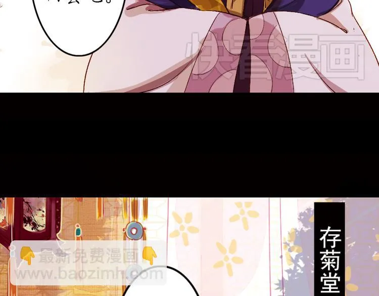 第5话 叙花列·菊（一） 第68页
