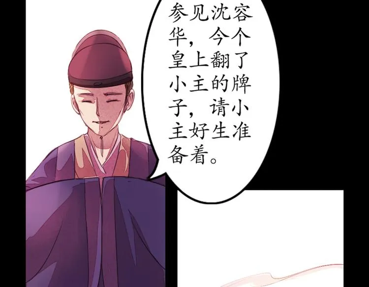第5话 叙花列·菊（一） 第73页