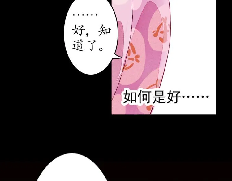 第5话 叙花列·菊（一） 第75页