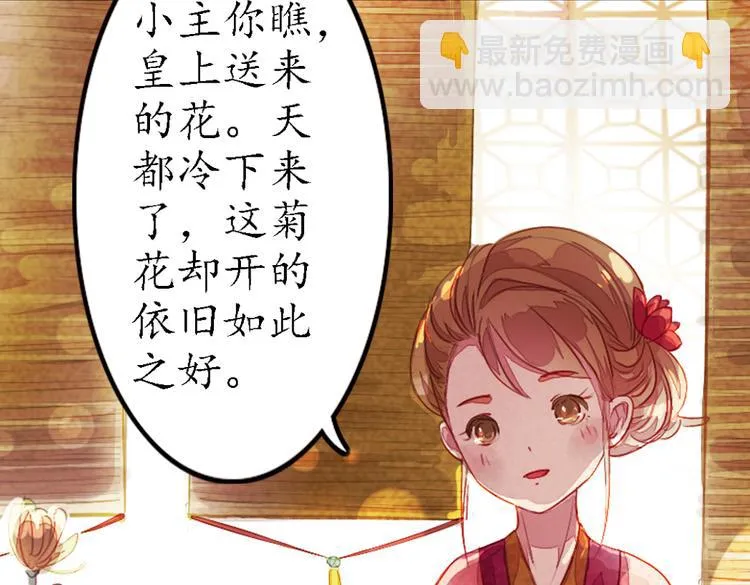第5话 叙花列·菊（一） 第76页
