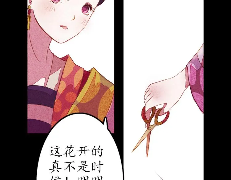 第5话 叙花列·菊（一） 第78页