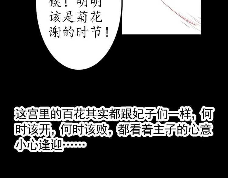 第5话 叙花列·菊（一） 第79页