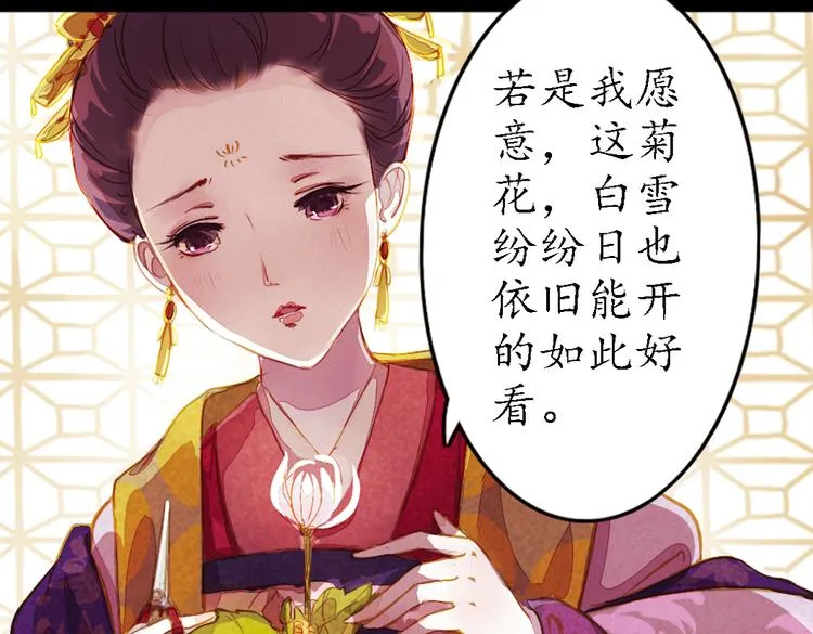 第5话 叙花列·菊（一） 第83页