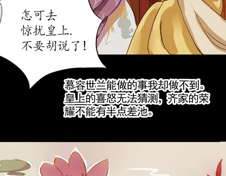第4话 叙花列·莲 第53页