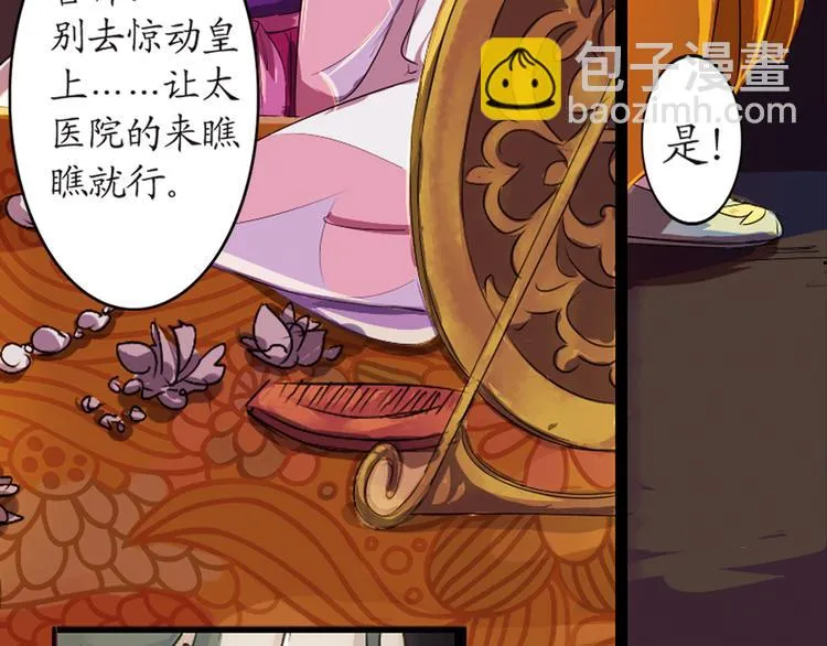 第4话 叙花列·莲 第79页