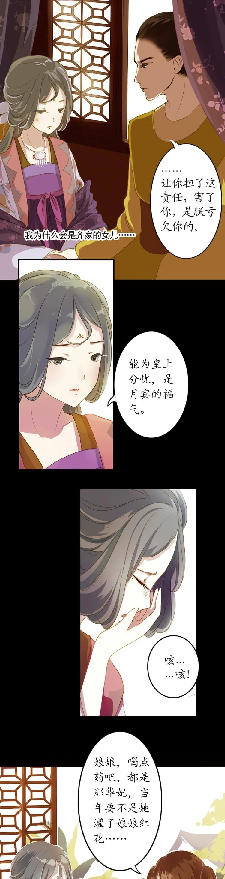 第4话 叙花列·莲 第88页