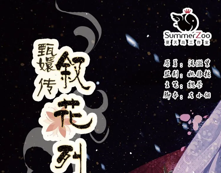 第3话 叙花列·芍药（三） 第1页