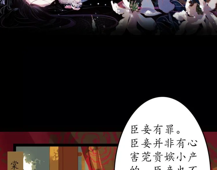第3话 叙花列·芍药（三） 第4页