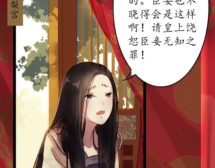 第3话 叙花列·芍药（三） 第5页