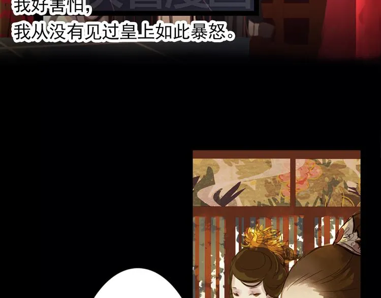 第3话 叙花列·芍药（三） 第7页