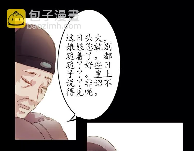 第3话 叙花列·芍药（三） 第25页
