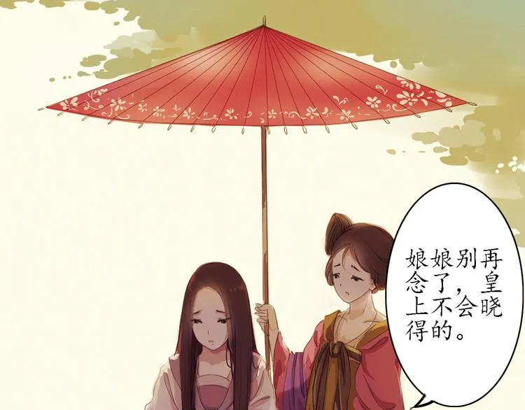 第3话 叙花列·芍药（三） 第27页