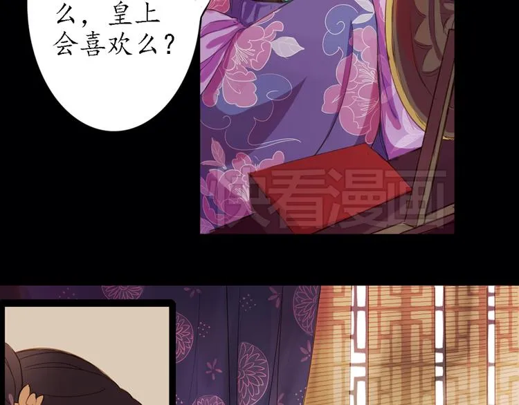 第3话 叙花列·芍药（三） 第31页