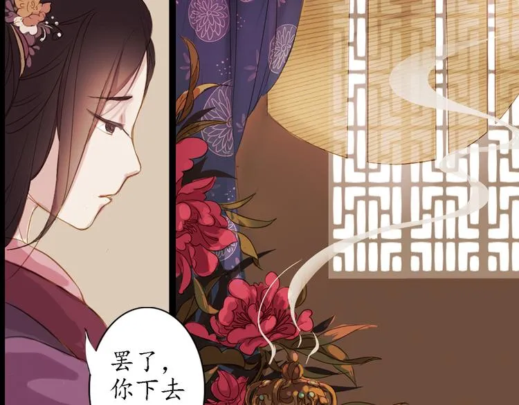 第3话 叙花列·芍药（三） 第32页