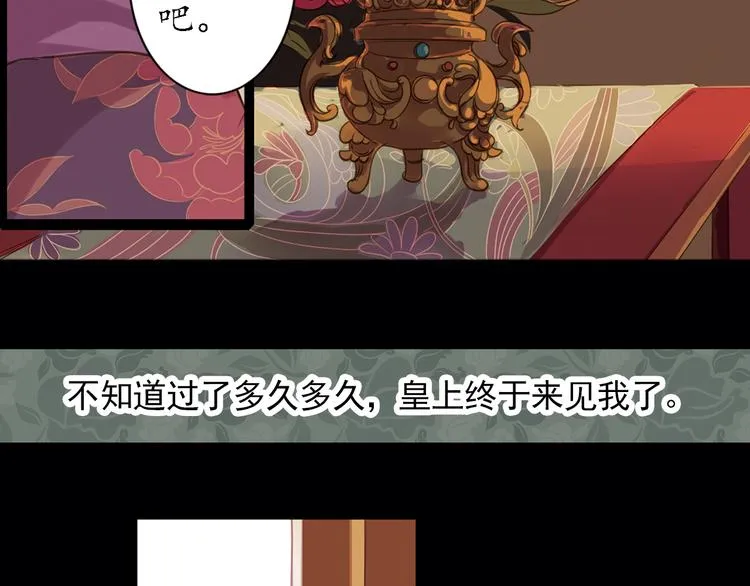 第3话 叙花列·芍药（三） 第33页