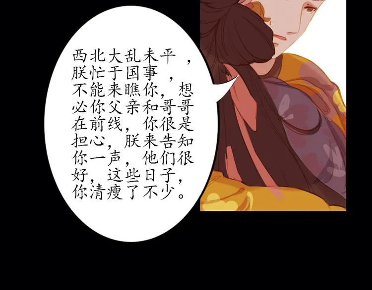 第3话 叙花列·芍药（三） 第40页