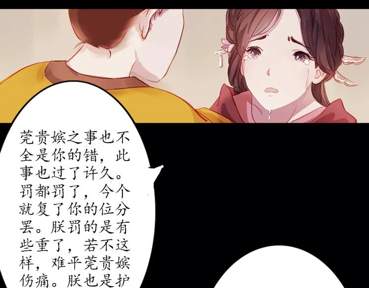 第3话 叙花列·芍药（三） 第41页