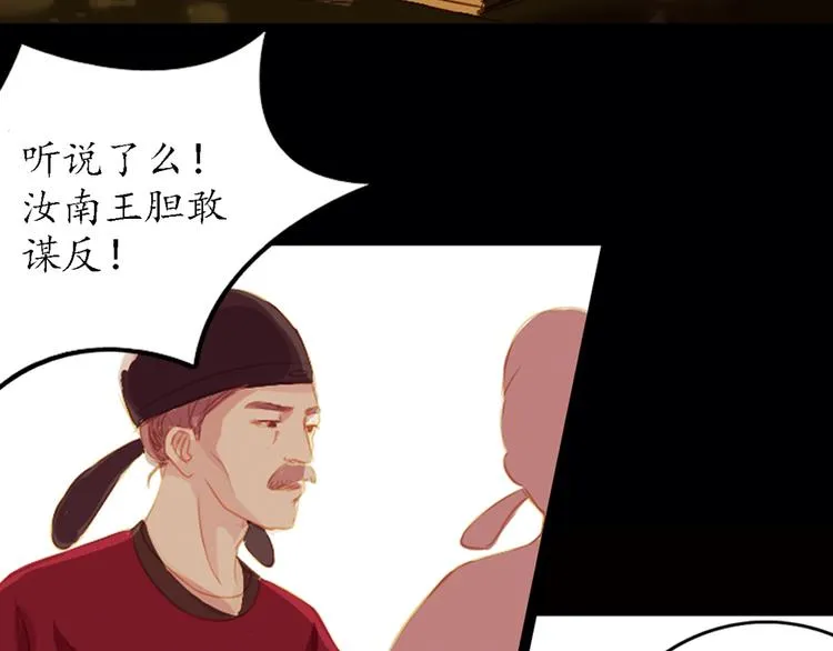 第3话 叙花列·芍药（三） 第53页