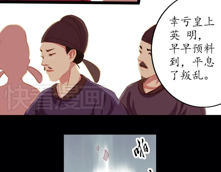 第3话 叙花列·芍药（三） 第54页