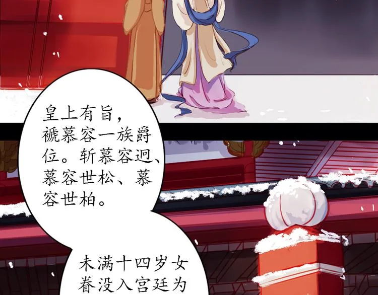 第3话 叙花列·芍药（三） 第65页
