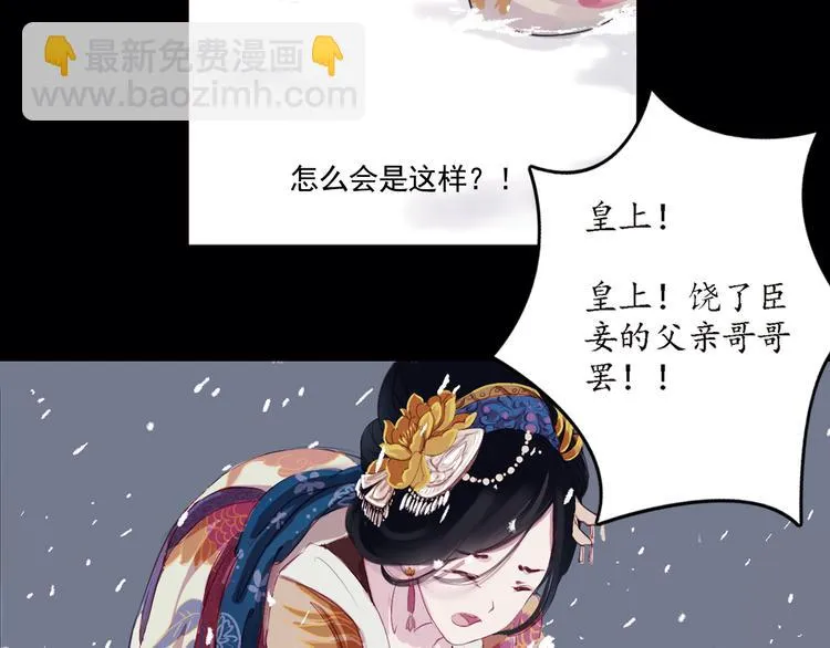 第3话 叙花列·芍药（三） 第68页