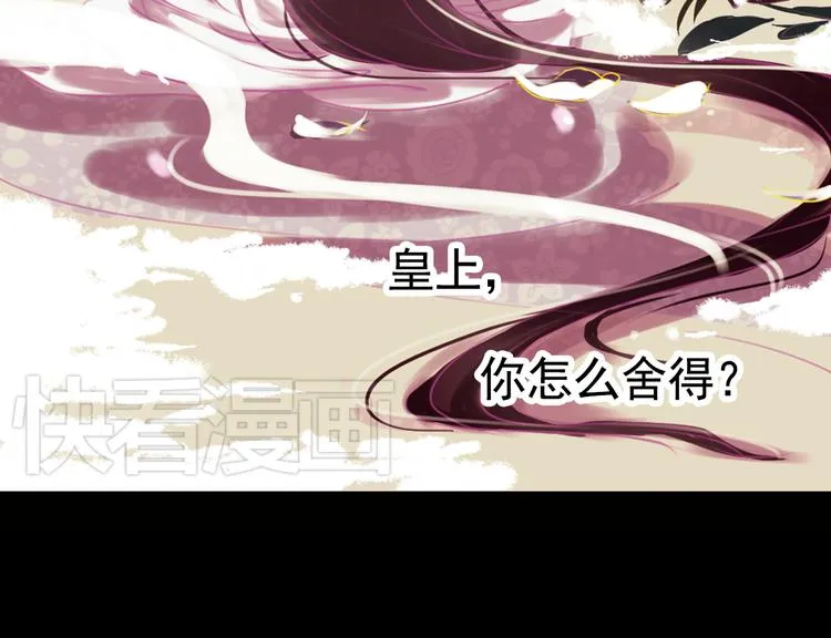 第3话 叙花列·芍药（三） 第76页