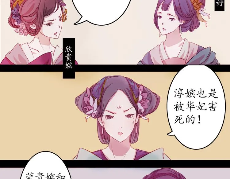第3话 叙花列·芍药（三） 第82页
