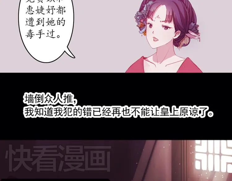 第3话 叙花列·芍药（三） 第83页